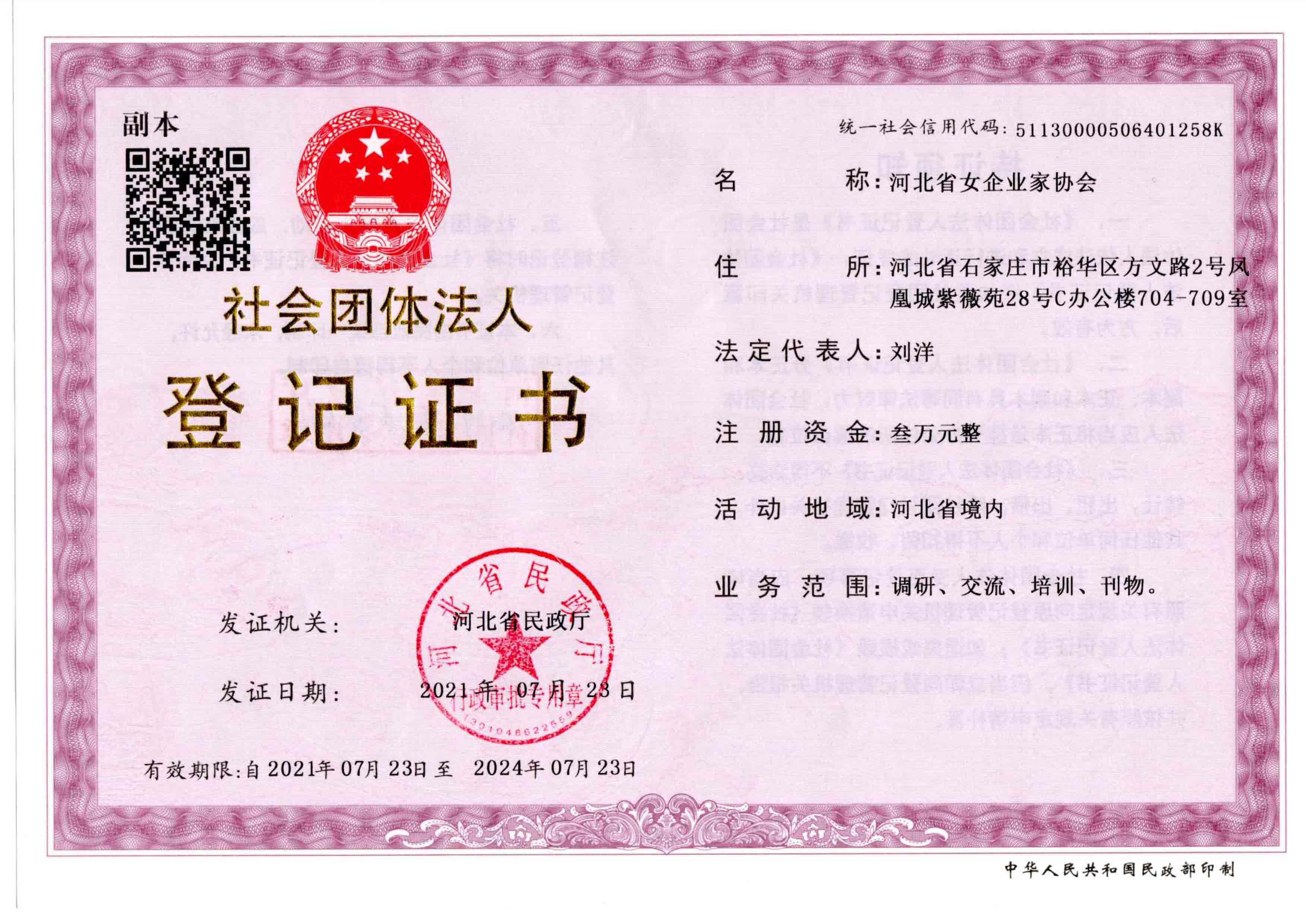 女企协社会团体证书1.jpg